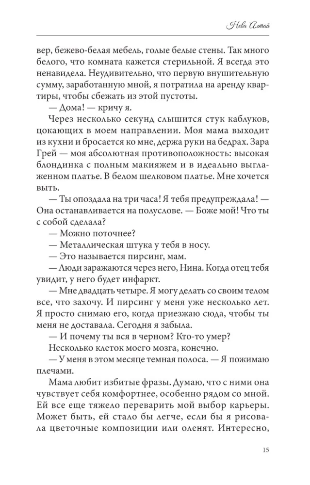 Нарисованные шрамы